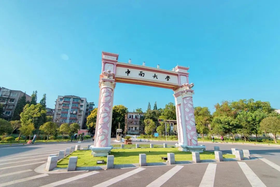 中南大学商学院2023级MBA接收预报名公告