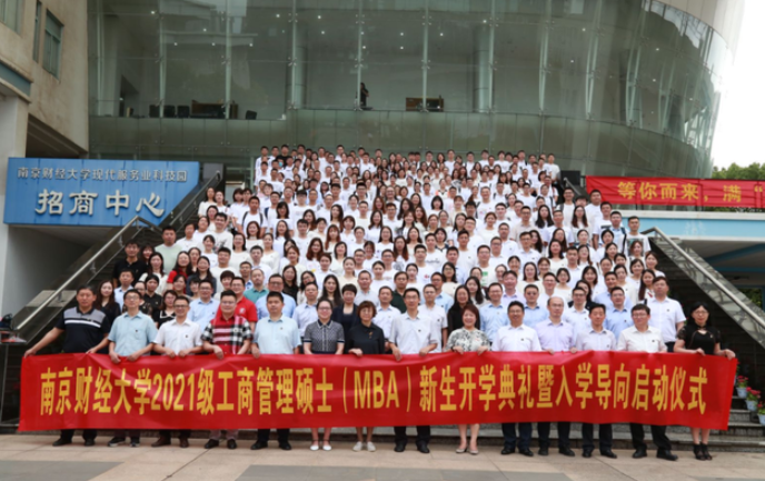 “研”途加油站——南京财经大学2023年MBA导师见面会重磅来袭