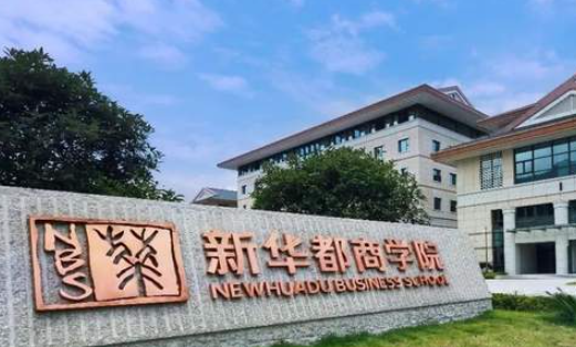 闽江学院2023年工商管理硕士（MBA）招生简章