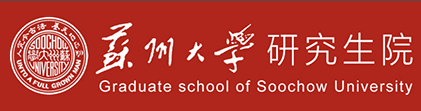 苏州大学2023年硕士研究生招生简章