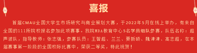 喜报|中国矿业大学MBA学员在首届CMAU全国大学生策划大赛喜获佳绩
