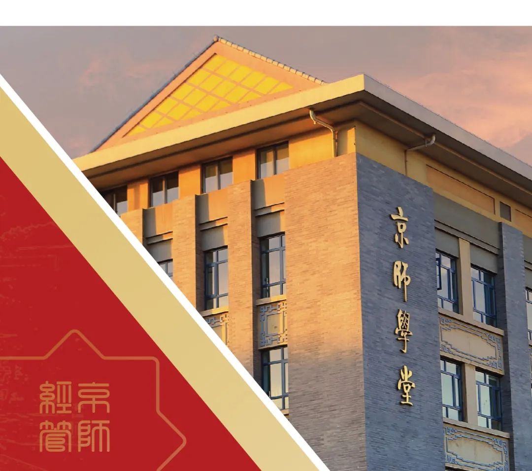 最新｜北师大经管MBA（北京校区）2023年招生信息