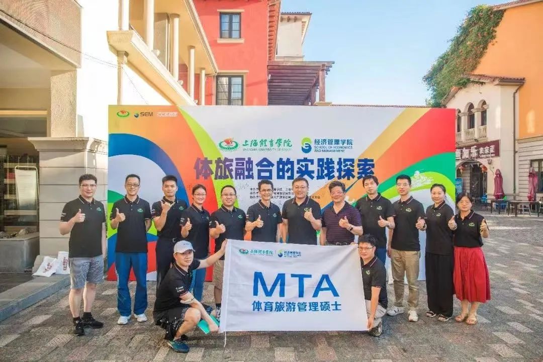 2023年上海体育学院旅游管理硕士（MTA）招生简章