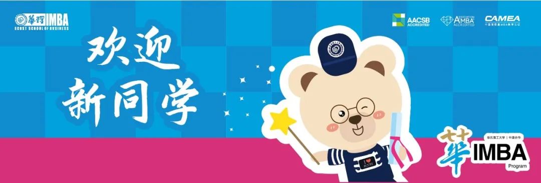 「新生季」2022级中澳合作MBA新生画像