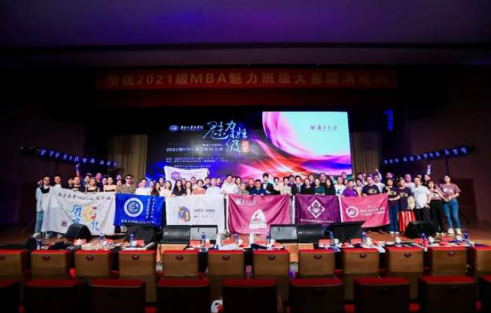 魅力绽放 闪烁光芒丨南京大学商学院2021级MBA魅力班级大赛完美落幕