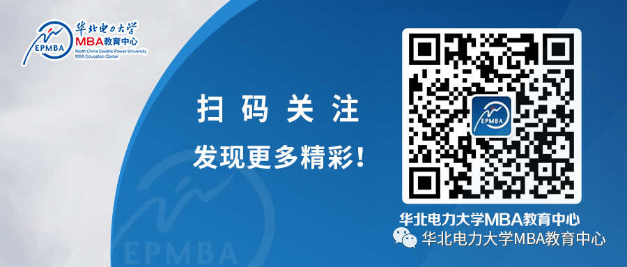 华北电力大学工商管理硕士（MBA）2023年招生简章