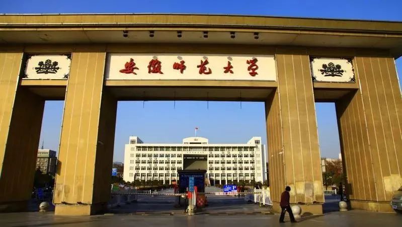 重磅首发 | 安徽师范大学2023年非全日制工商管理硕士（MBA）招生简章