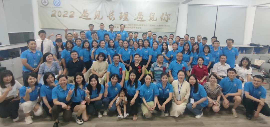 “2022遇见长理·遇见你”——长沙理工大学MBA教育中心、MBA 联合会举行2022年迎新晚会