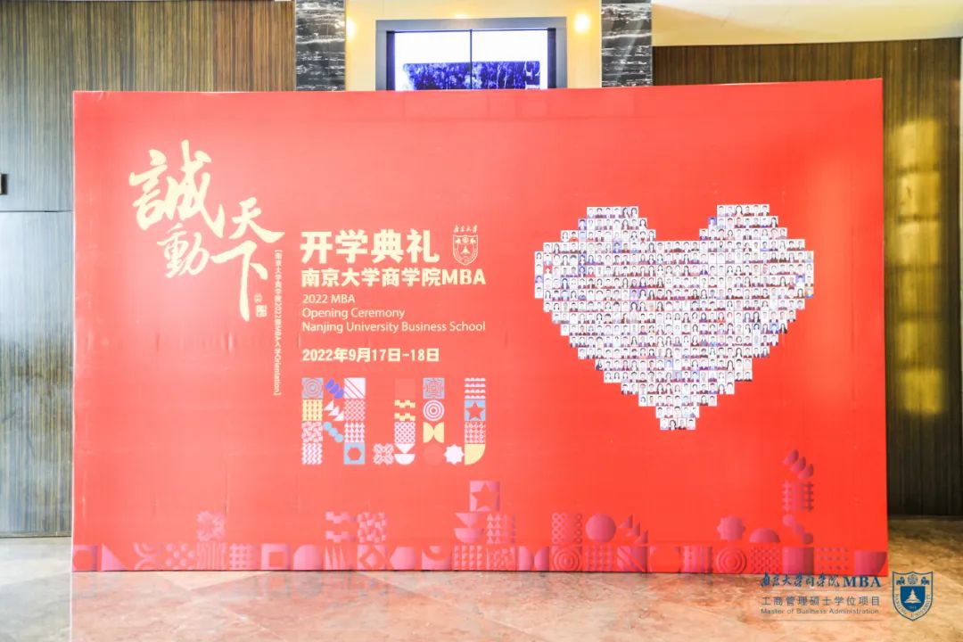 踔厉奋发 笃行不怠——南京大学商学院2022级MBA开学典礼圆满举行