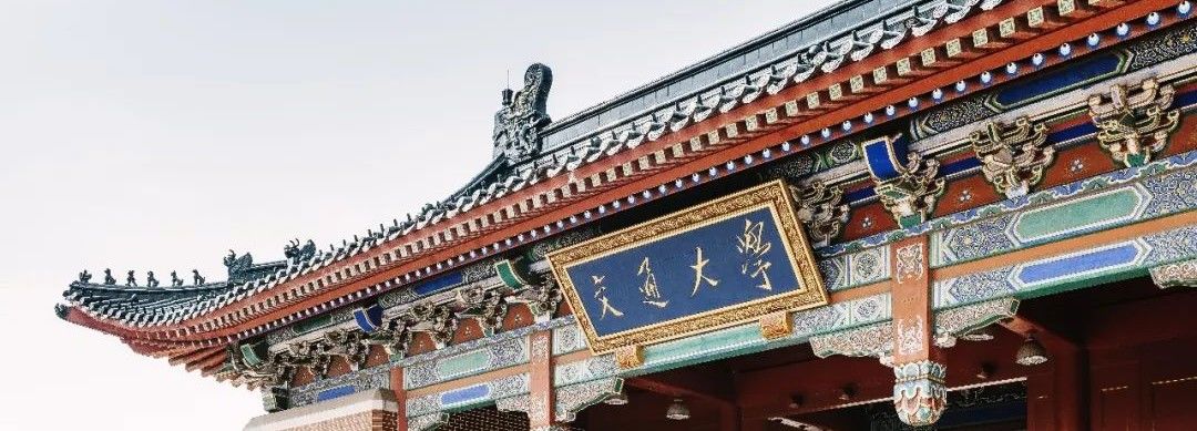 【权威发布】上海交通大学安泰经济与管理学院2023年入学MBA招生简章