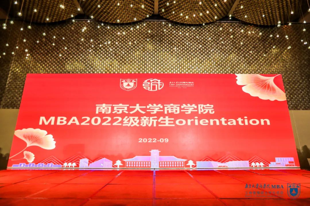 诚动天下 风华正茂——2022级MBA新生入学Orientation成功开营