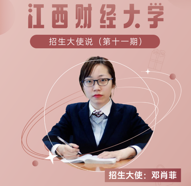 2023江财MBA招生大使说 | 2022级新生邓肖菲：言有物，行有恒，梦圆江财