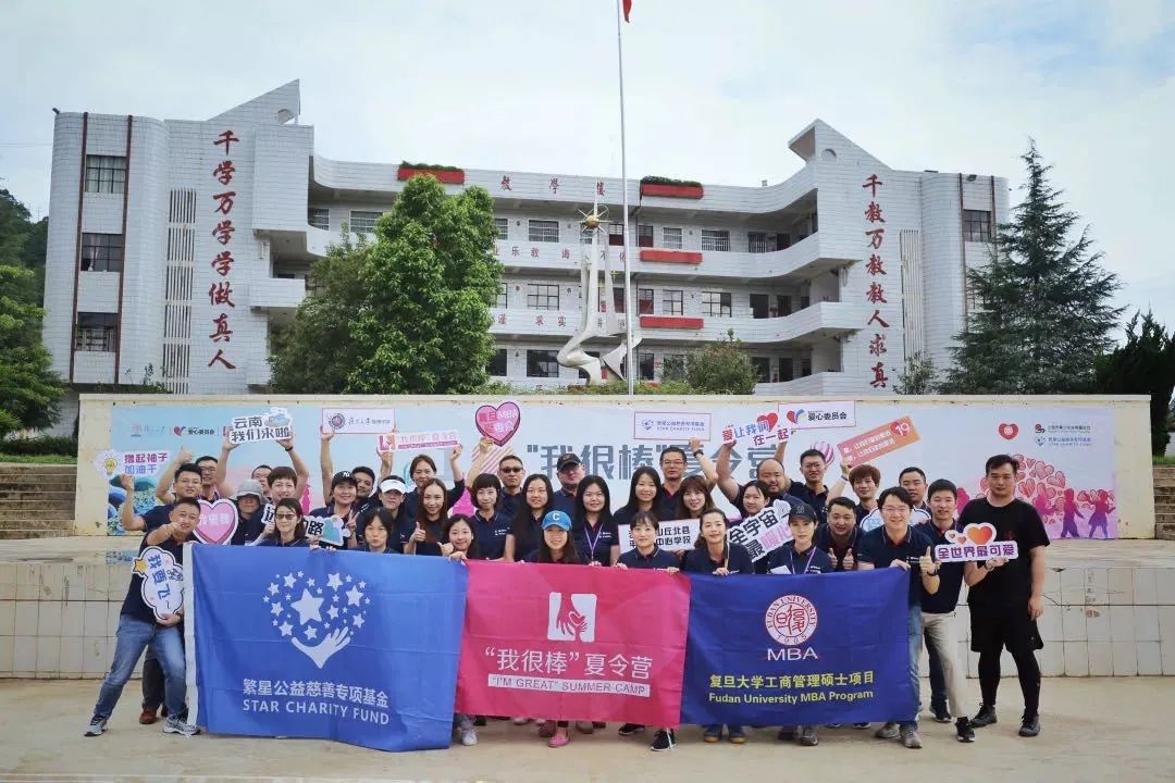 公益领袖 造炬成阳 | 以“公益”命名的复旦MBA奖学金，等你来申请！