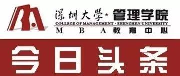 2023年深圳大学MBA(含医疗管理方向)网报指引