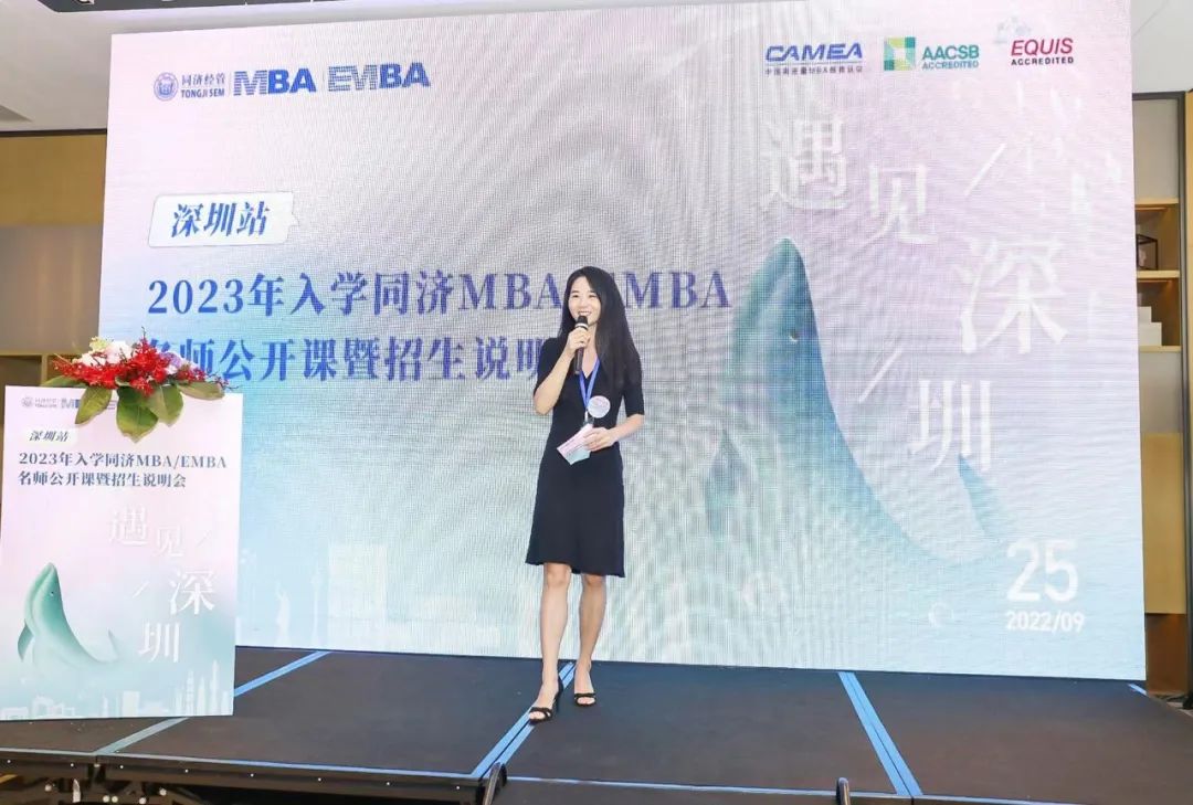 深圳“济”遇 同心同行 | 2023年入学同济MBA/EMBA名师公开课暨招生说明会（深圳场）圆满结束