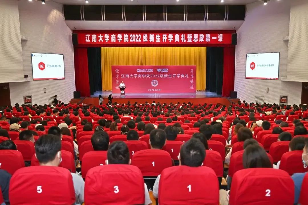 江南大学商学院隆重举行2022级新生开学典礼暨思政第一课