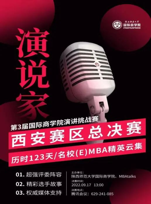 西安理工大学在第三届国际商学院演讲挑战赛西安赛区总决赛取得佳绩