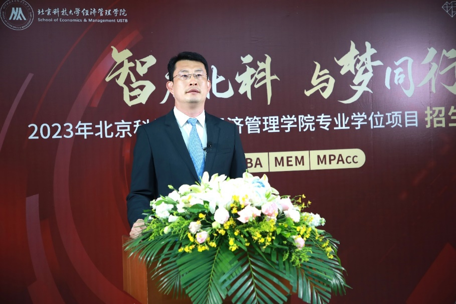 2023招生专题 | 北京科技大学经济管理学院专业学位项目招生说明会圆满完成
