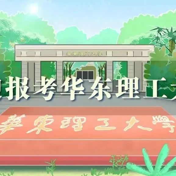 华东理工大学2023年全日制工程管理硕士（MEM）研究生中德双学位项目招生简章