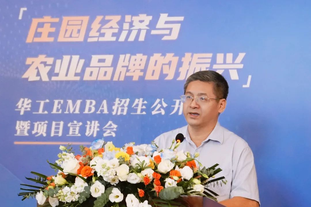 新闻速递 | 庄园经济与农业品牌的振兴——华工EMBA招生公开课暨项目招生宣讲会圆满举行