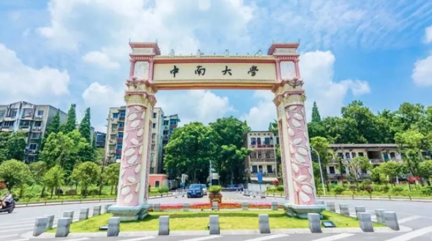 简章发布丨中南大学2023年工商管理（MBA）招生简章
