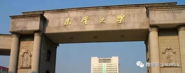 南华大学2023年工商管理硕士（MBA）招生简章
