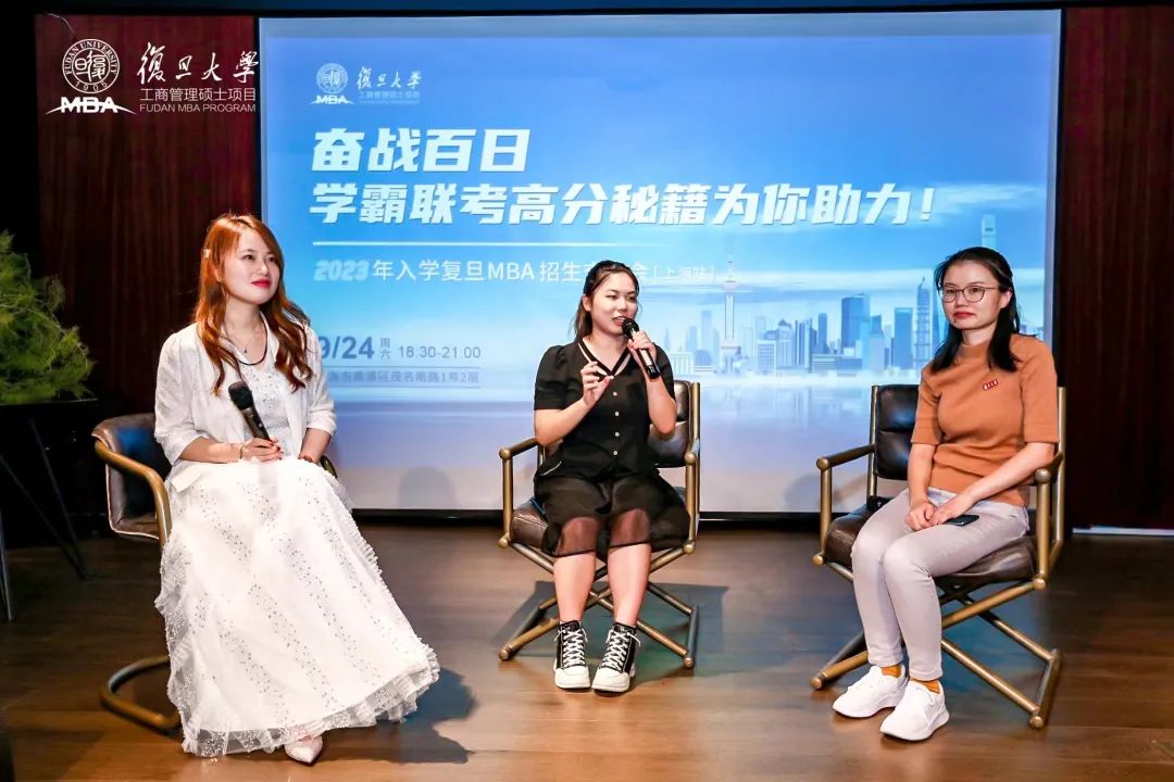 会后直击 | 2023年入学复旦MBA招生交流会顺利举办