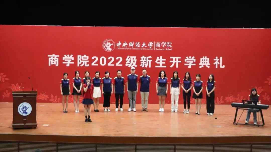 中财商学院举办2022级MBA新生开学典礼