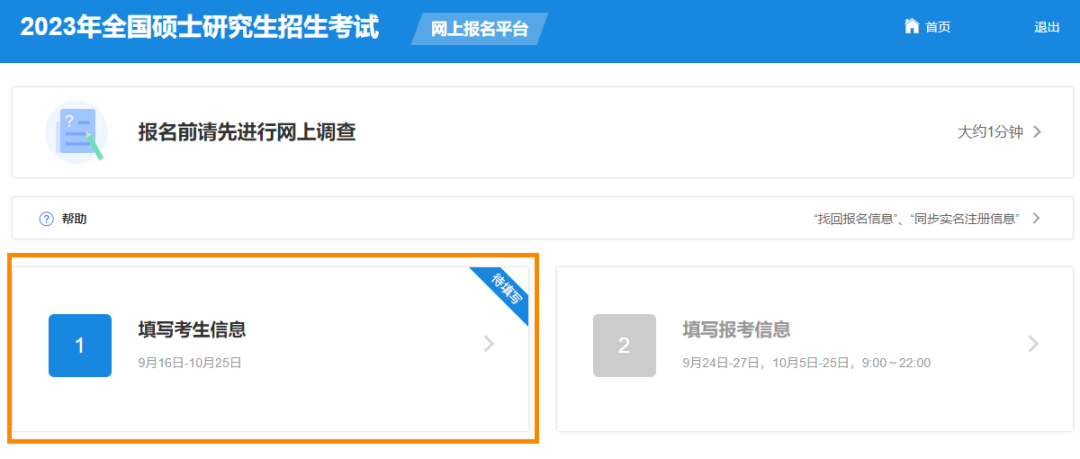 网报指南｜手把手教您完成华东理工大学2023MEM网报