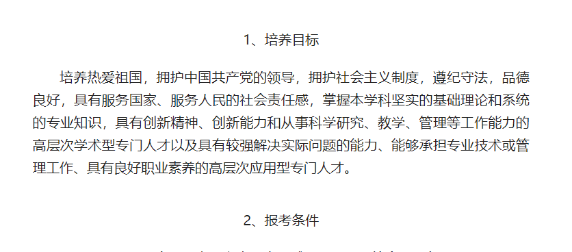 北京化工大学2023年硕士研究生招生章程
