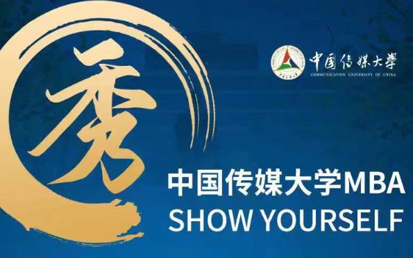 中传MBA审核 | 第20-24批次正式开启