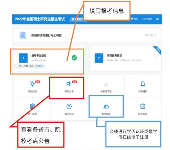 2023中国石油大学（北京）工商管理硕士（MBA）网报流程