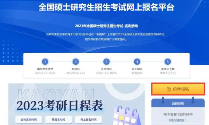 2023暨大MBA网报正式开启