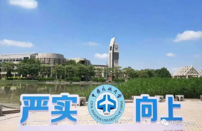 中国民航大学2023年MBA招生简章