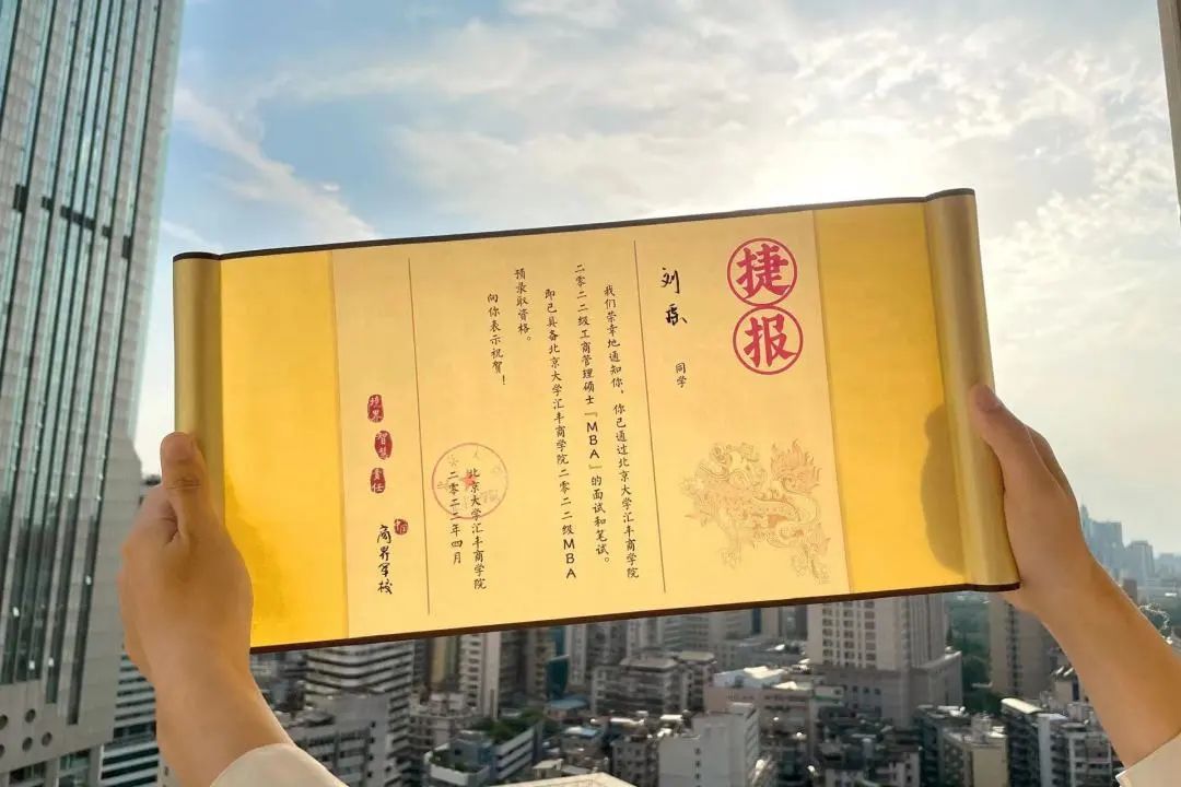 北大汇丰MBA联考那些事儿｜刘瑶：全力以赴而又满不在乎地完成这场战役