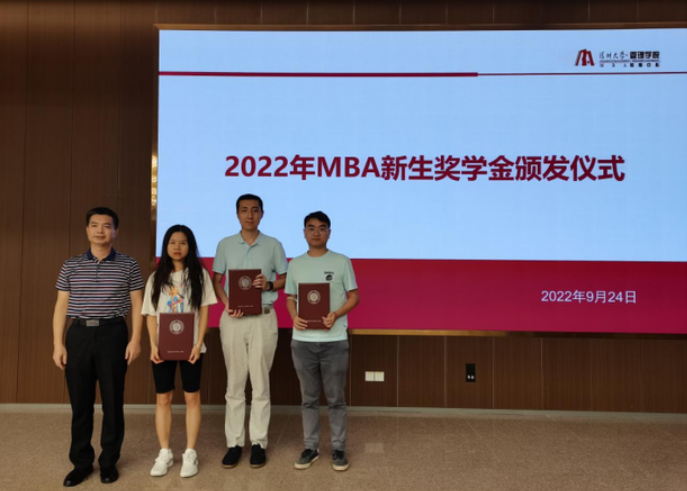2022年深圳大学MBA新生奖学金颁发仪式圆满举行