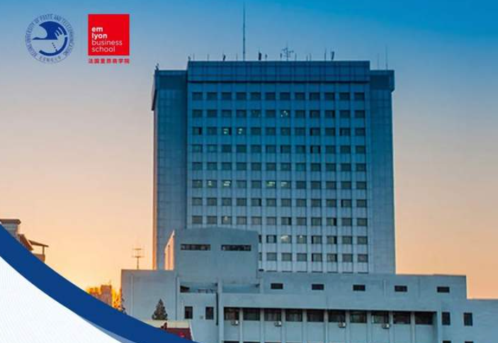 北京邮电大学-法国里昂商学院EMBA（中外合作办学）项目春季班招生开启，诚邀你的加入