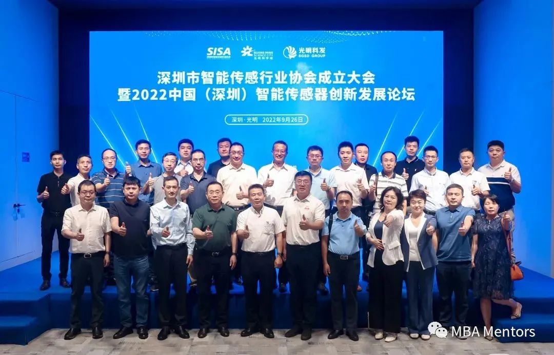深圳市智能传感行业协会成立，祝贺深大MBA校友企业谷德科技成为监事单位