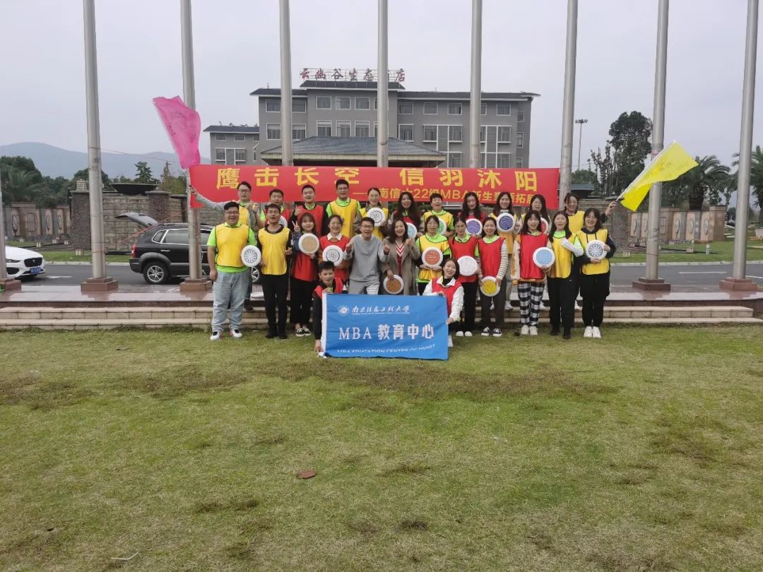 “鹰击长空，信羽沐阳”——南信大22级MBA新生素质拓展培训