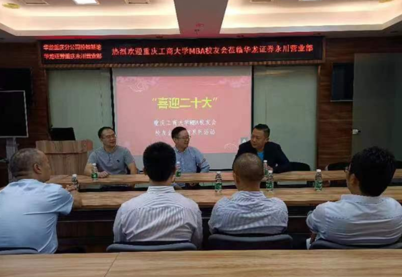 重庆工商大学MBA校友会校友企业走访活动顺利开展