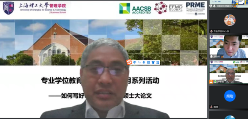 上海理工大学管理学院专业学位教育中心培养质量月系列活动——“MEM学位论文的选题与写作”主题讲座成功举行