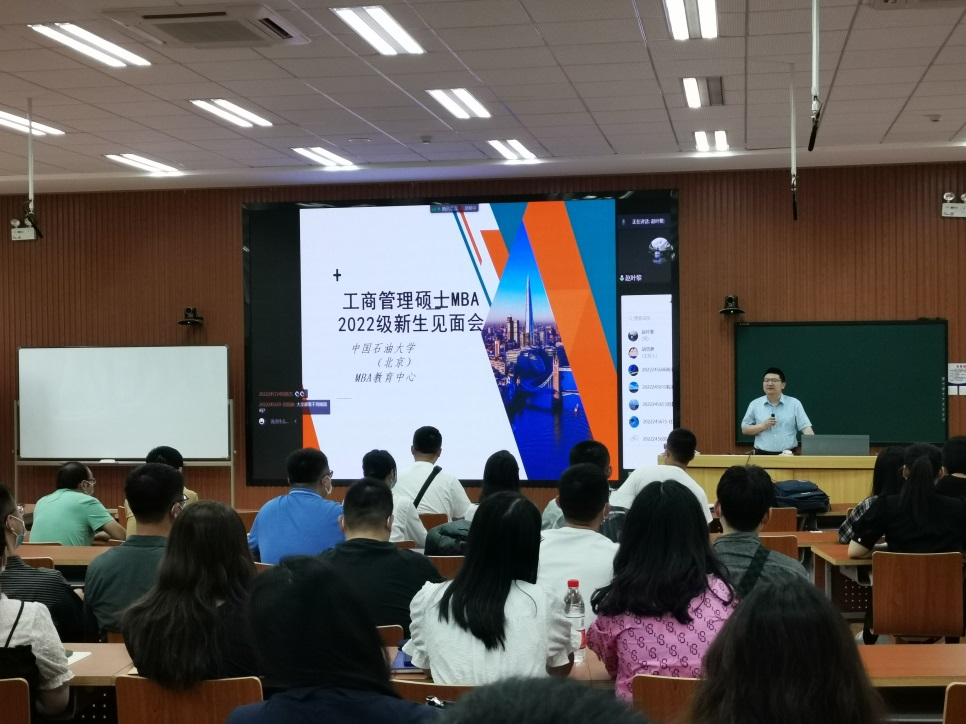 石大2022级MBA新生见面会圆满举行