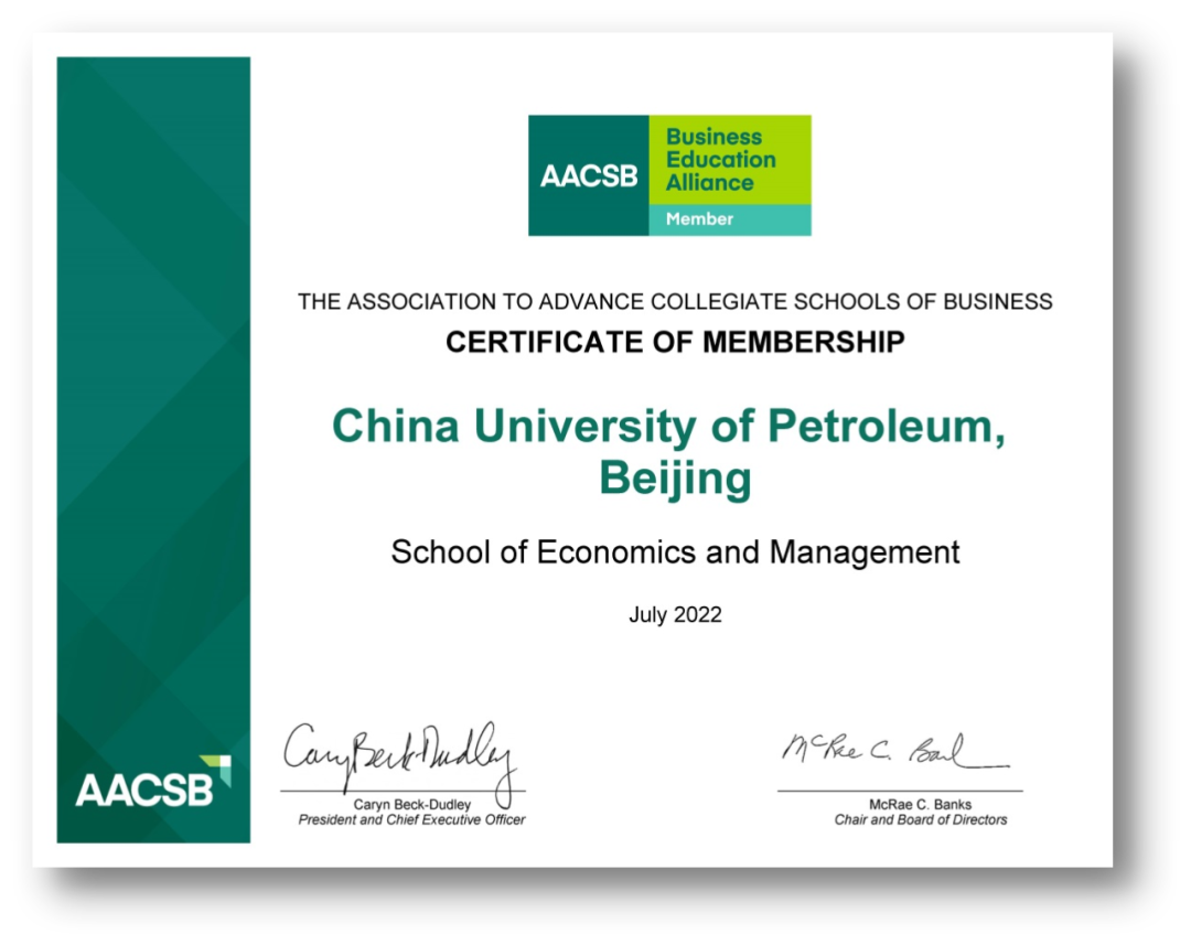 中国石油大学（北京）经济管理学院成功加入AACSB会员单位