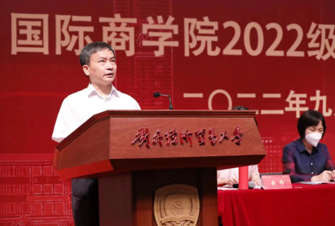 对外经贸大学国际商学院2022级本硕博新生开学第一课