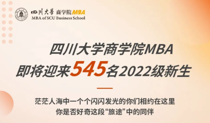 川大MBA2022级新生数据大揭秘，愿所有新生在这里收获“新生”！