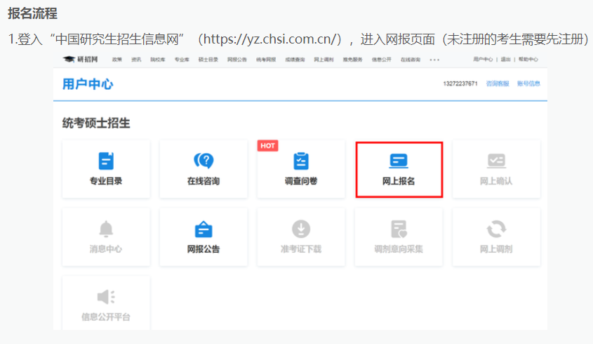 2023年中南大学EMBA全国联考网报指南