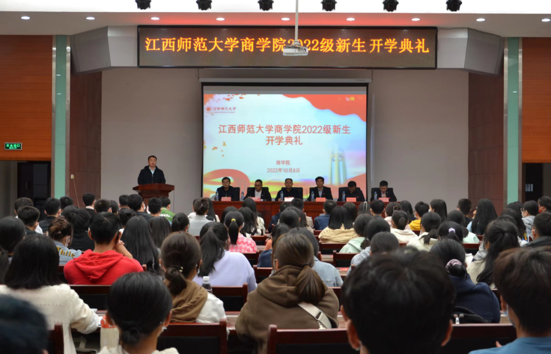 江西师范大学商学院隆重举行2022级新生开学典礼