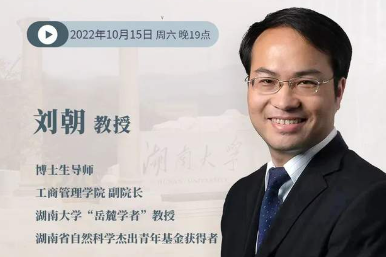湖南大学EMBA公开课报名 | 情商与心智模式
