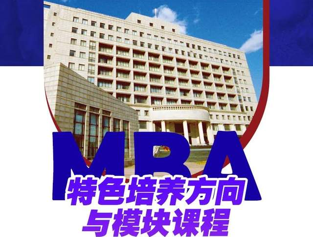 东北财经大学MBA特色培养方向与模块课程——金融衍生品与企业风险管理