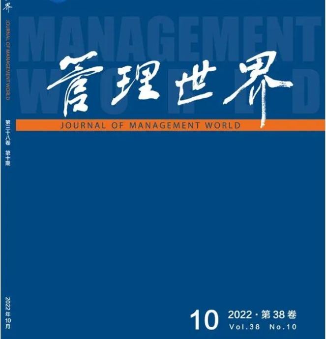 上海对外经贸大学MBA谢佩洪教授合作论文在中文顶级期刊《管理世界》发表